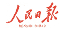 人民日報(bào)