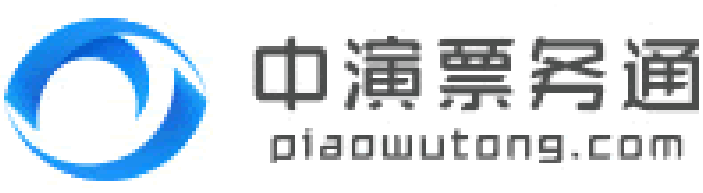 中演票務(wù)通